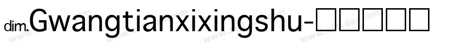 NGwangtianxixingshu字体转换