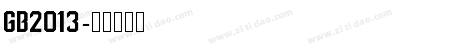 GB2013字体转换