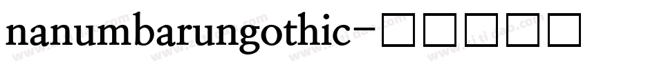 nanumbarungothic字体转换