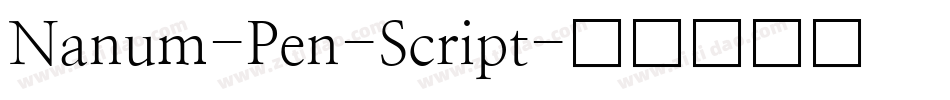 Nanum-Pen-Script字体转换