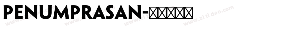 penumprasan字体转换