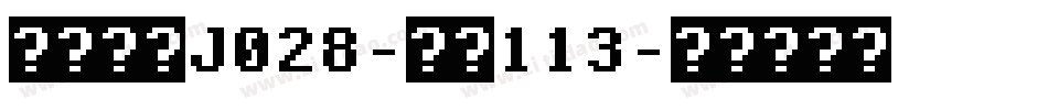 日韩字体J028-大髭113字体转换