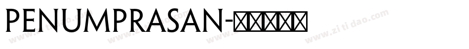 penumprasan字体转换