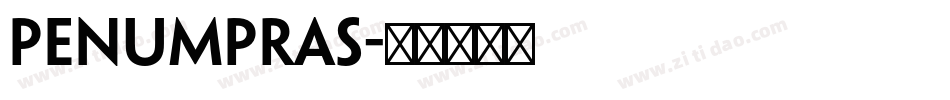 penumpras字体转换