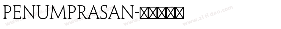 penumprasan字体转换