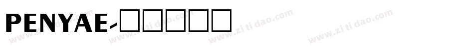 PENYAE字体转换