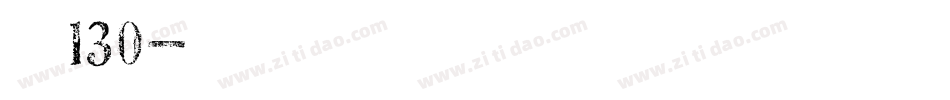 字魂130字体转换