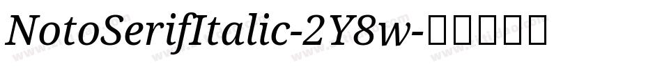 NotoSerifItalic-2Y8w字体转换