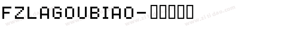 FZLaGouBiao字体转换