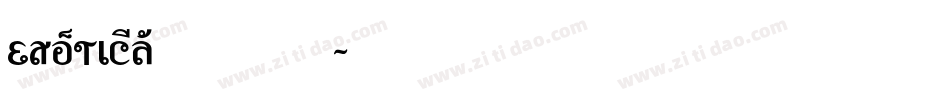 Exotica手机版字体转换