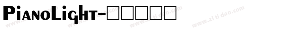 PianoLight字体转换