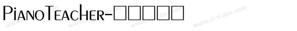 PianoTeacher字体转换