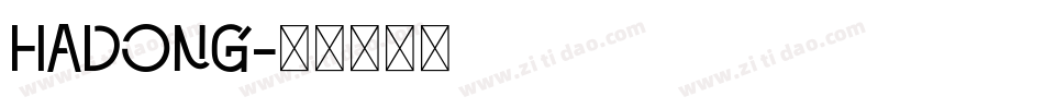 HADONG字体转换