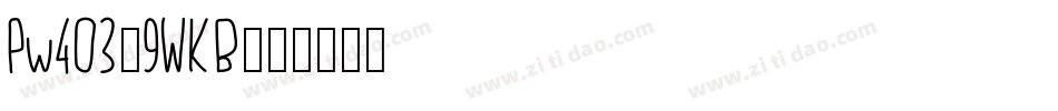 Pw403-9WKB字体转换