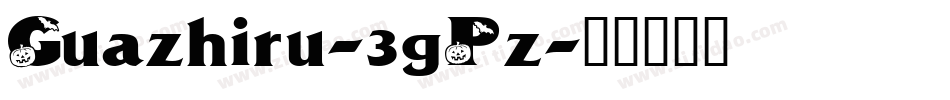 Guazhiru-3gPz字体转换