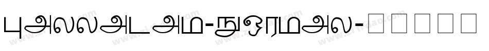Palladam-Normal字体转换