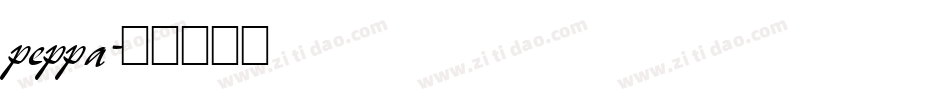 peppa字体转换