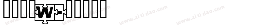 龙门石碑W字体转换