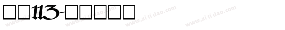 大髭113字体转换