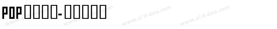 POP折线字体字体转换