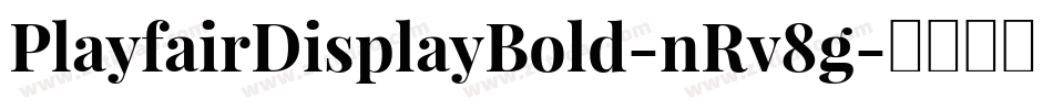 PlayfairDisplayBold-nRv8g字体转换
