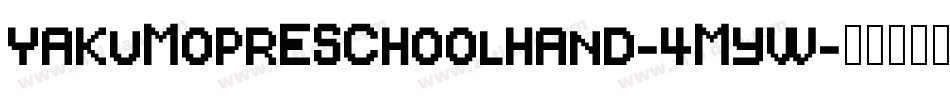 YakumoPreschoolHand-4myW字体转换
