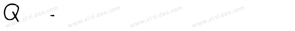 Q心小軟字体转换