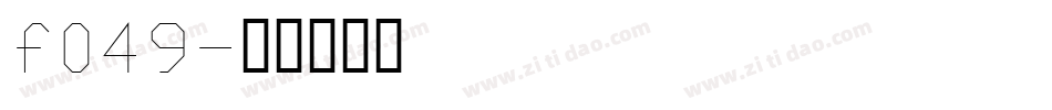 f049字体转换