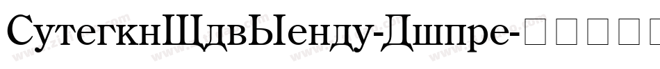 CenturyOldStyle-Light字体转换