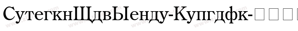 CenturyOldStyle-Regular字体转换