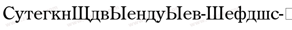 CenturyOldStyleStd-Italic字体转换