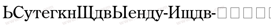 MCenturyOldStyle-Bold字体转换