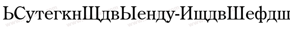 MCenturyOldStyle-BoldItalic字体转换