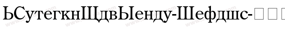 MCenturyOldStyle-Italic字体转换