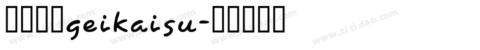 日韩字体GeikaiSu字体转换