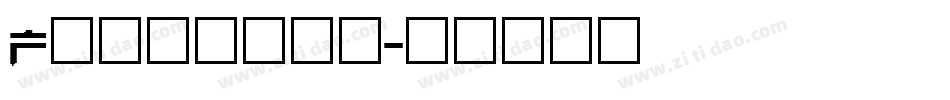 Futurbci字体转换