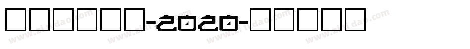 futura-2020字体转换