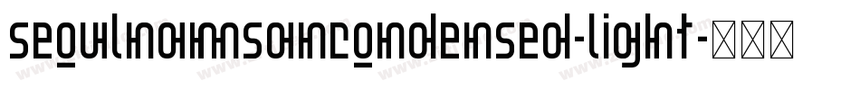 SeoulNamsanCondensed-Light字体转换