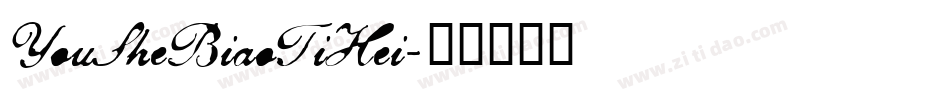 YouSheBiaoTiHei字体转换