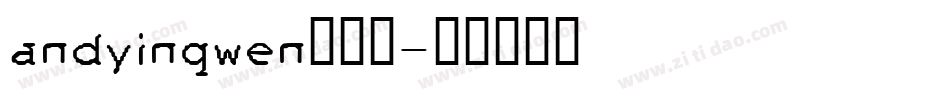 andyingwen转换器字体转换