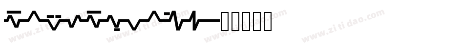 Sinescript字体转换