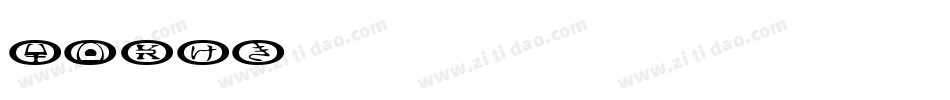 Slide字体转换