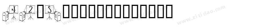 42iSlide云犹体字体转换