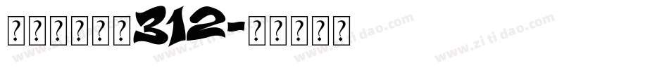 方正仿宋光标312字体转换
