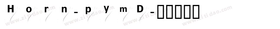 Horn-pymD字体转换