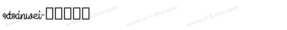 xtxinwei字体转换