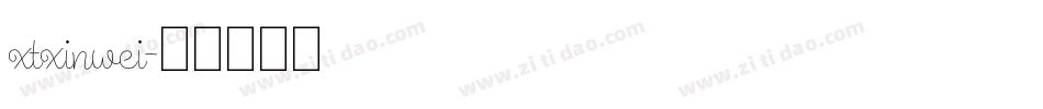 xtxinwei字体转换