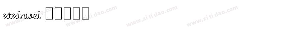 xtxinwei字体转换