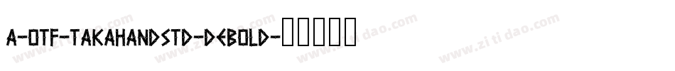 A-OTF-TakaHandStd-DeBold字体转换