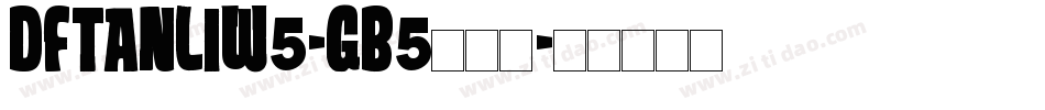 DFTanLiW5-GB5手机版字体转换